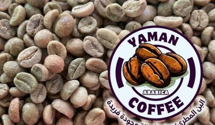 Yaman Coffee بن ع الاصول