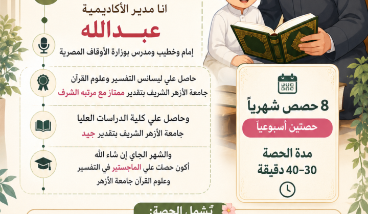 ✨تدريس وتحفيظ القرآن الكريم ✨ اونلاين