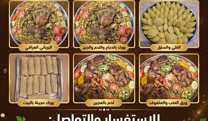 ✨أم سيف للمأكولات العراقية ✨😋🇮🇶