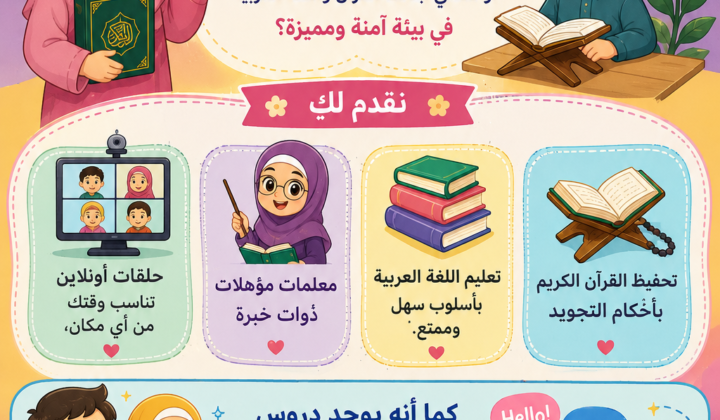 ✨أكاديمية الطفل القرآني✨📓✏️📿